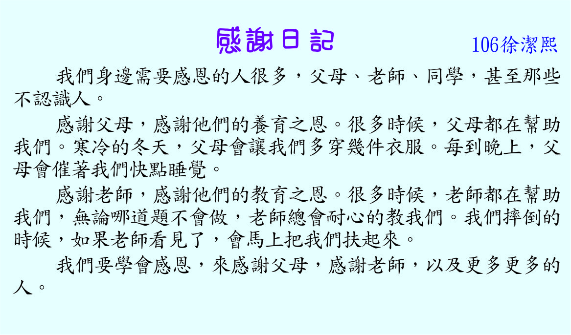感謝日記，開新視窗
